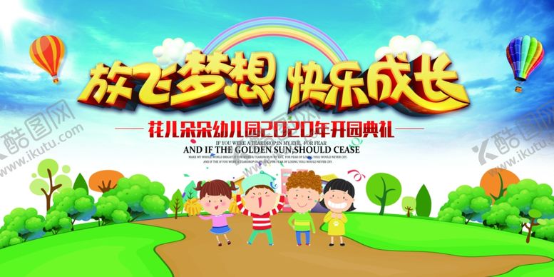 编号：65869909141358467063【酷图网】源文件下载-放飞梦想快乐成长