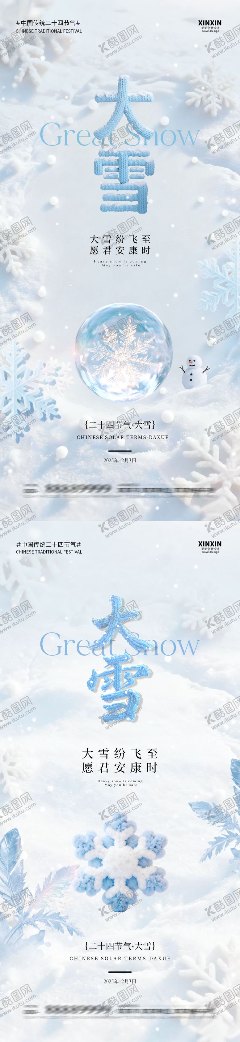 编号：26443511240118583014【酷图网】源文件下载-地产大雪节气海报