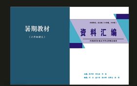 原创蓝色封面期刊封面标书封面