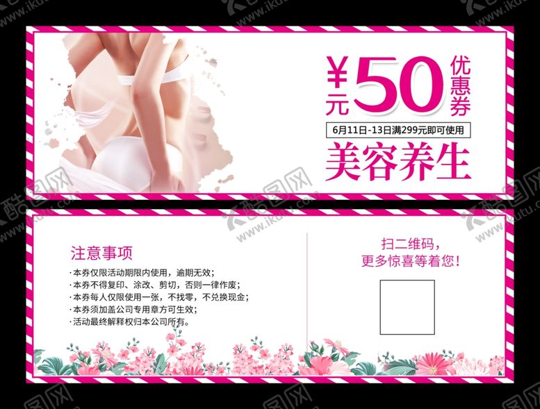 编号：48875206280200468142【酷图网】源文件下载-美容优惠券
