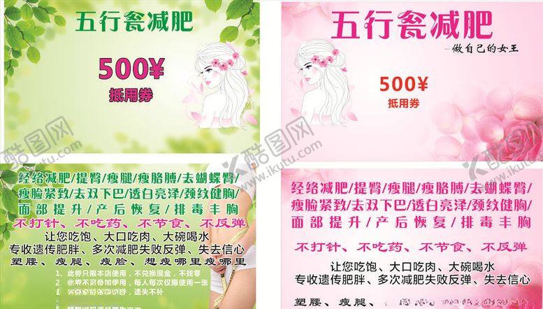 编号：71638605180840325125【酷图网】源文件下载-减肥抵用券