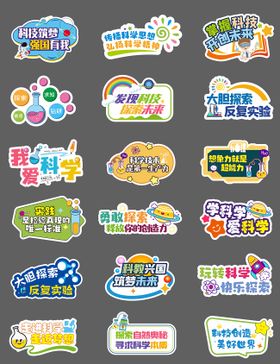 科学实验手举牌