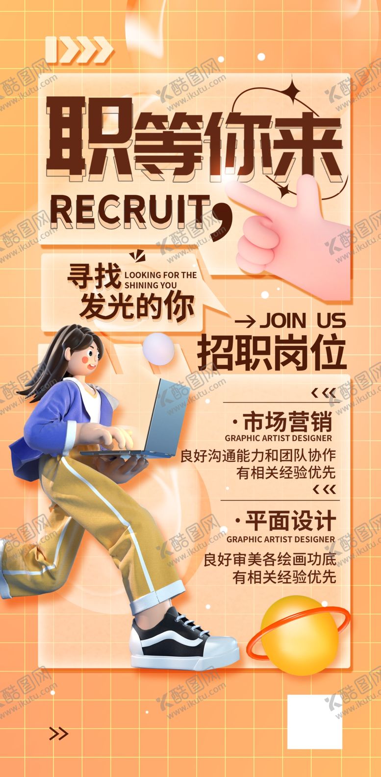 编号：73857310251953029326【酷图网】源文件下载-招聘