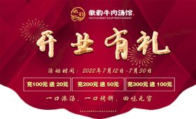 编号：05869109250410312815【酷图网】源文件下载-新店开业吊旗海报