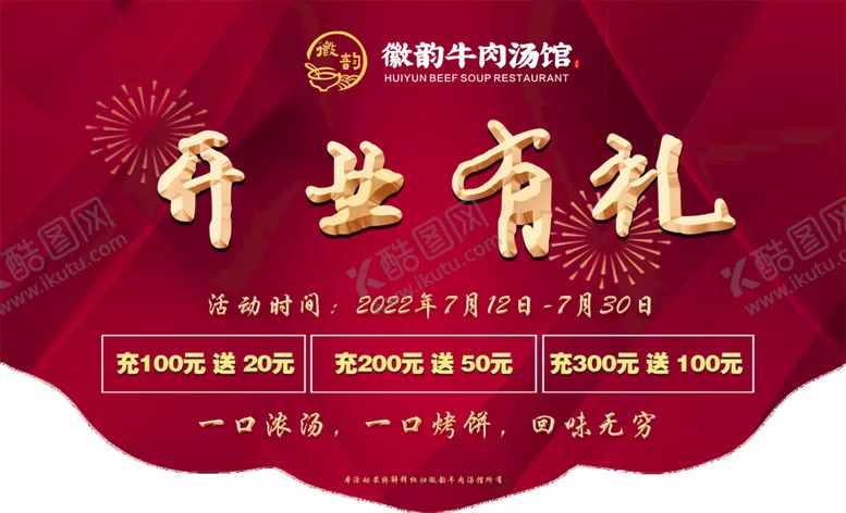 编号：45796809181520045782【酷图网】源文件下载-吊旗开业