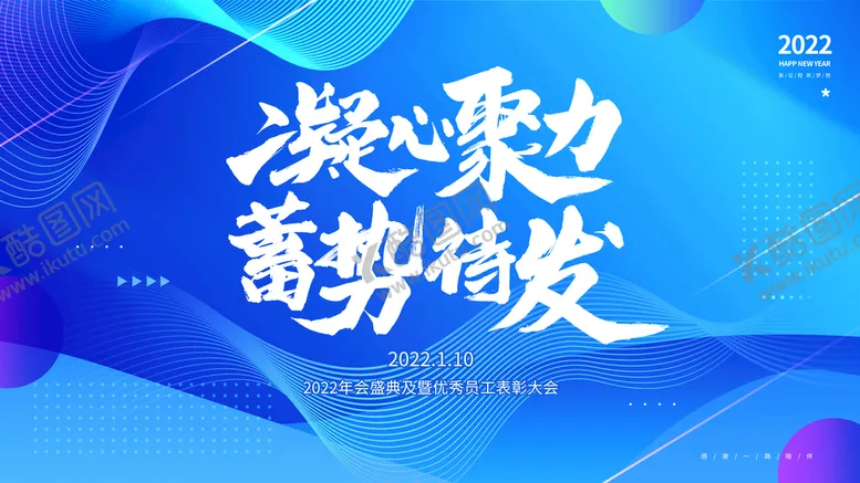 编号：75492810070828196218【酷图网】源文件下载-蓝色科技年会
