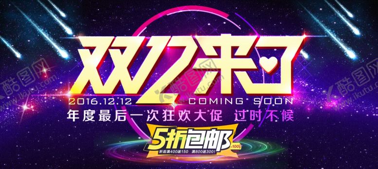 编号：90195801270158087393【酷图网】源文件下载-双十一双十二banner海报