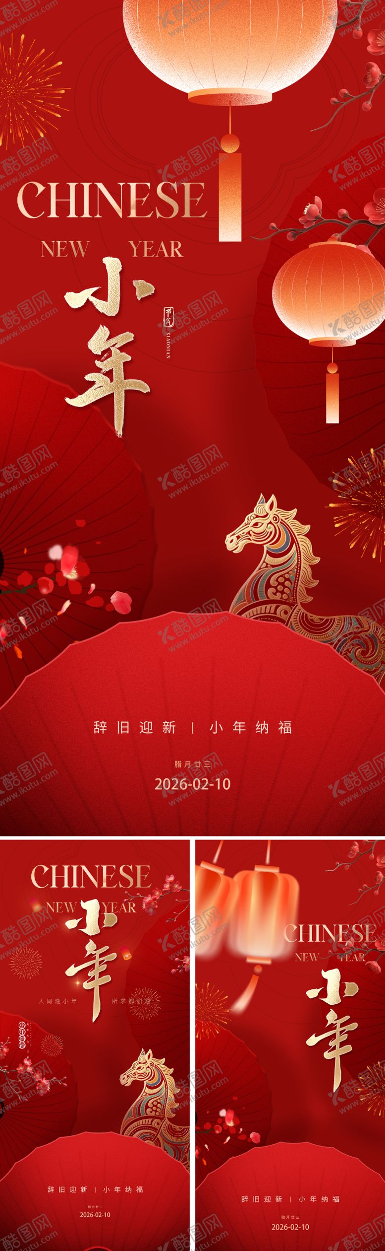 编号：72351501121815552021【酷图网】源文件下载-小年海报