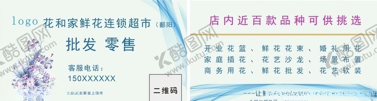 编号：52985604252216283323【酷图网】源文件下载-浅蓝色花店名片小清新