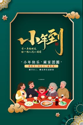 除夕展板贺岁灯笼年终总结