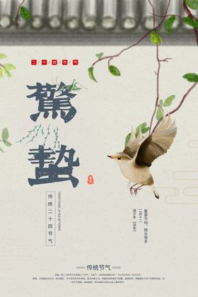 惊蛰转发图谷雨朋友圈雨水
