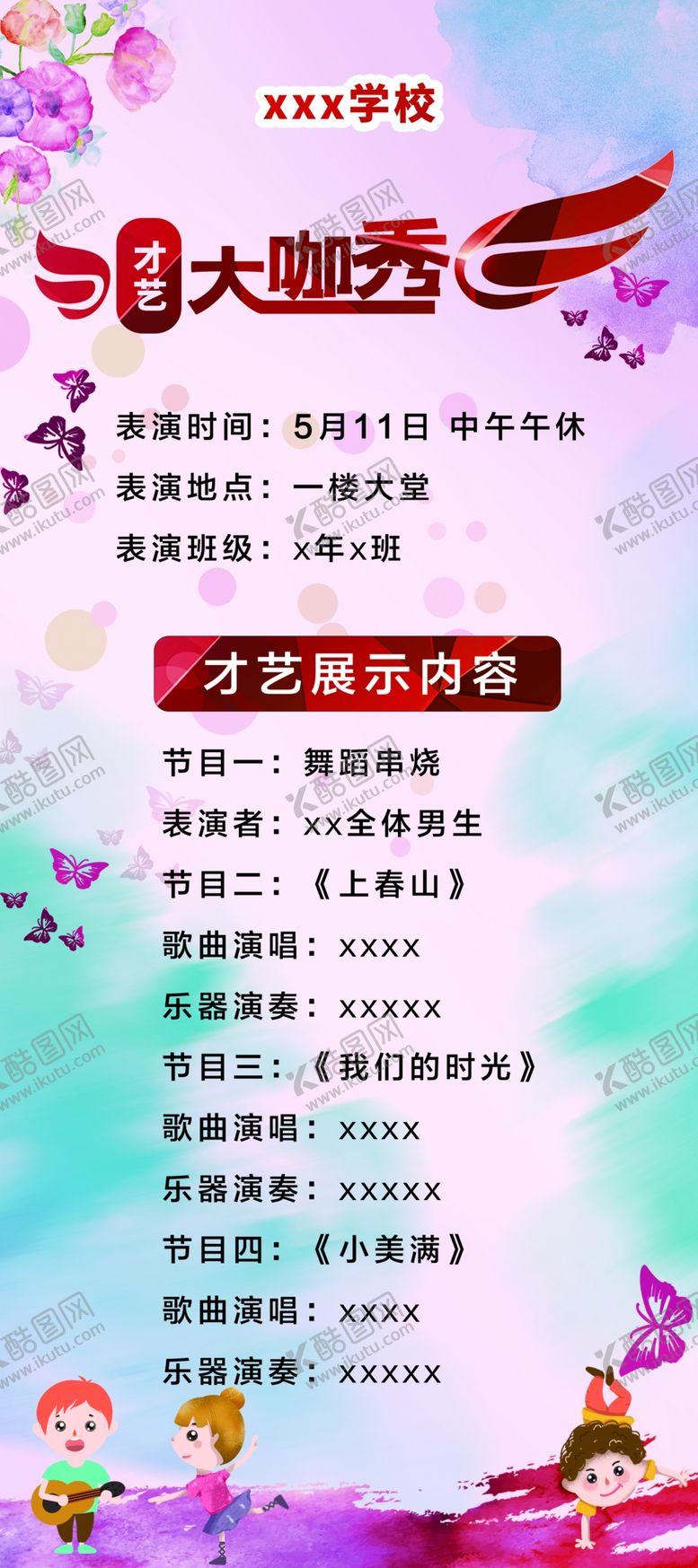 编号：96471101250623411173【酷图网】源文件下载-文艺大咖秀展架画面