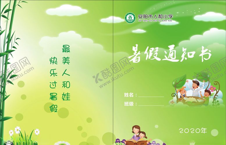 编号：95927105141848385785【酷图网】源文件下载-小学封面