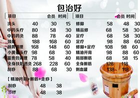 养生馆价格表