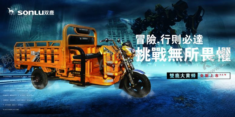 编号：24547510031325291150【酷图网】源文件下载-三轮车海报