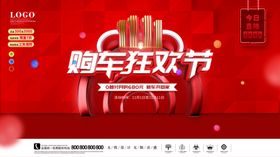 红色双11购车狂欢节汽车促销
