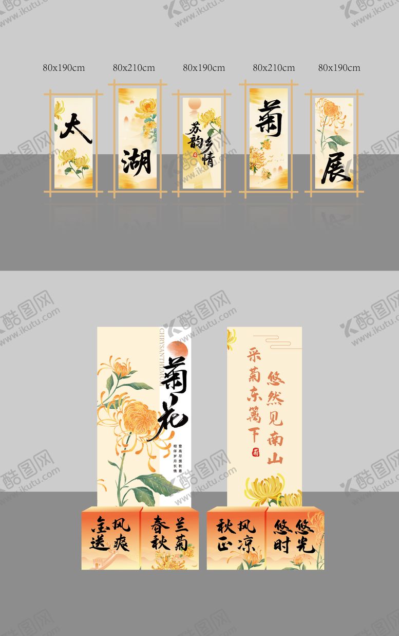 编号：46643410311256291290【酷图网】源文件下载-菊花展美陈装饰
