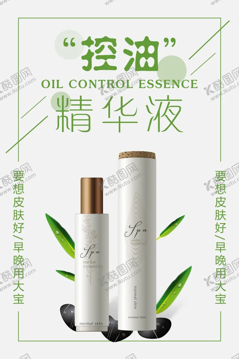 编号：62845007021747047071【酷图网】源文件下载-精华液