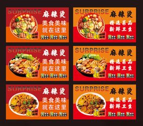 麻辣烫海报