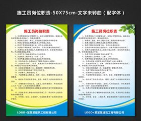 施工员岗位职责