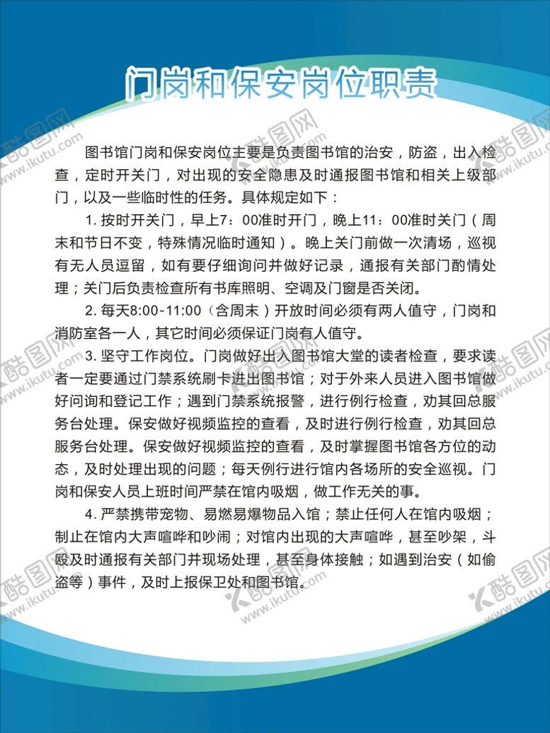 编号：75305502150046297010【酷图网】源文件下载-保安岗位职责
