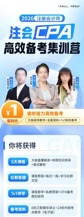 注会CPA备考集训营长图