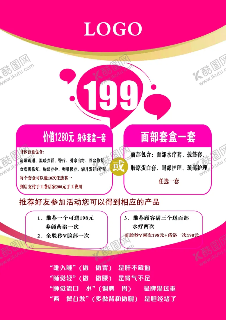 编号：52154805011249218813【酷图网】源文件下载-养生套餐
