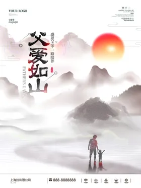 父亲节海报感恩广告朋友圈刷屏