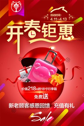 开春钜惠