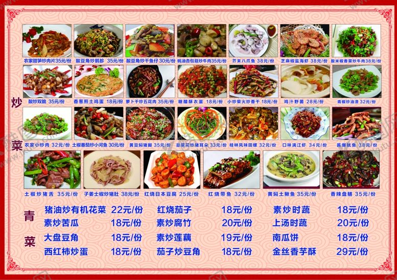 编号：73404107122115118548【酷图网】源文件下载-菜单