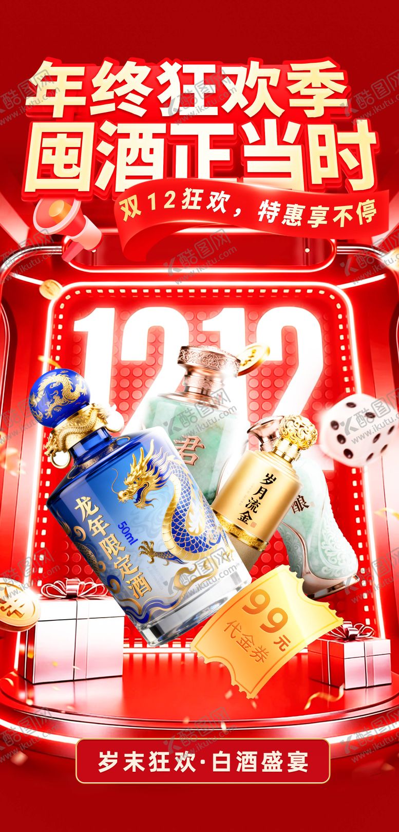 编号：54164712111211597473【酷图网】源文件下载-白酒产品海报