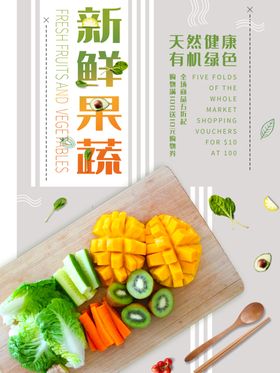 新鲜蔬菜
