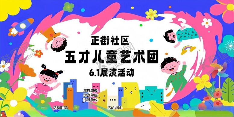 编号：64884805250832174621【酷图网】源文件下载-艺术团