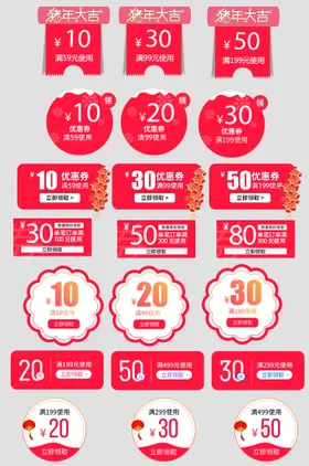 淘宝优惠券促销模板现金红色促销标签