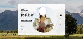 秋季上新