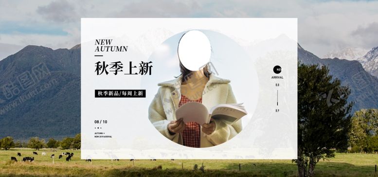 编号：16572805131617507940【酷图网】源文件下载-秋季上新