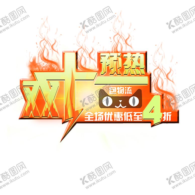 编号：34040109161906512124【酷图网】源文件下载-火焰
