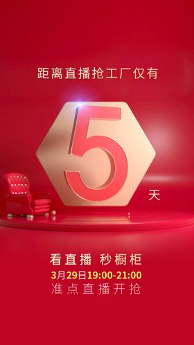 倒计时海报