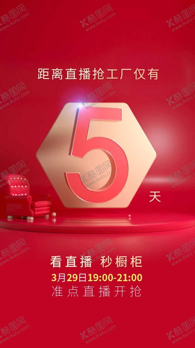 编号：32611504230958373158【酷图网】源文件下载-倒计时海报
