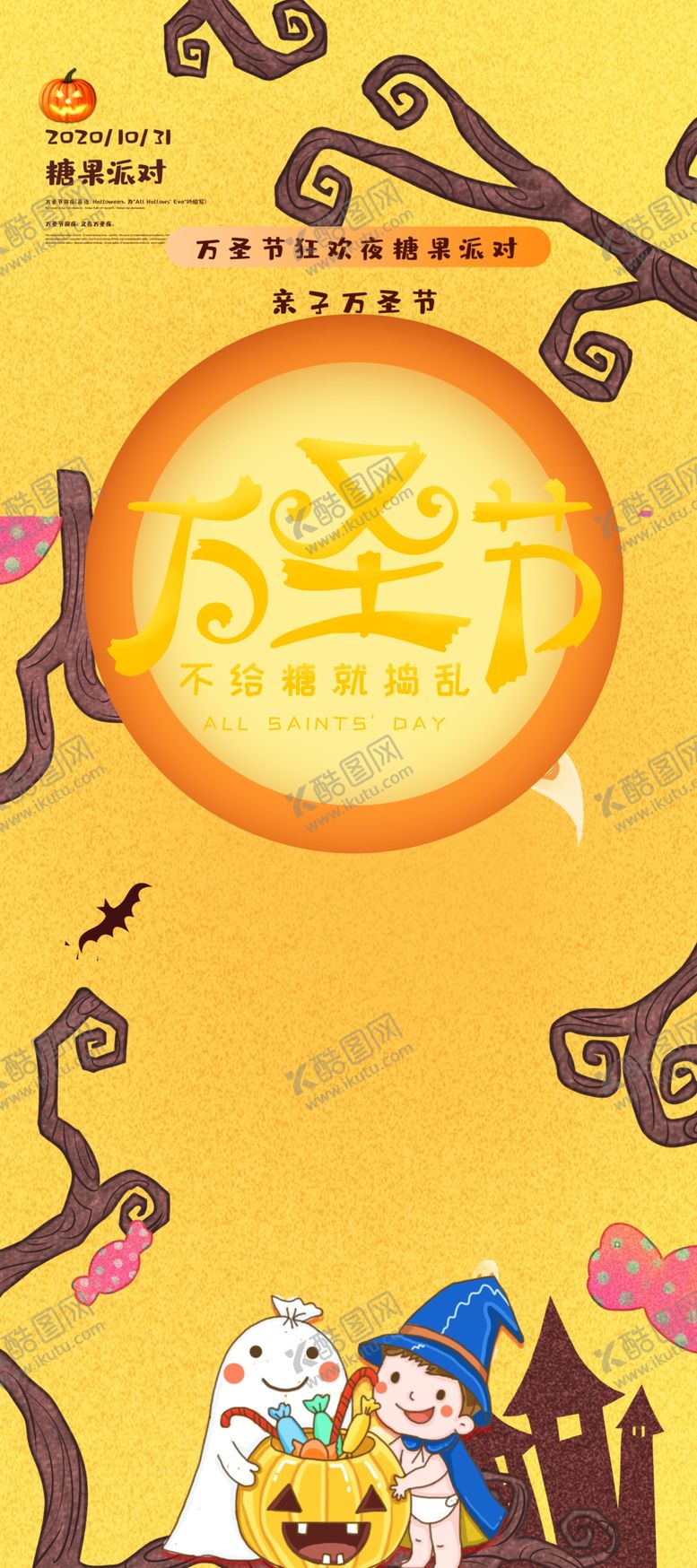 编号：92691604190526127307【酷图网】源文件下载-万圣节展架