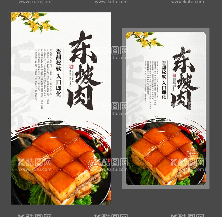 编号：51814701281403239266【酷图网】源文件下载-东坡肉海报 美食海报 特色名菜