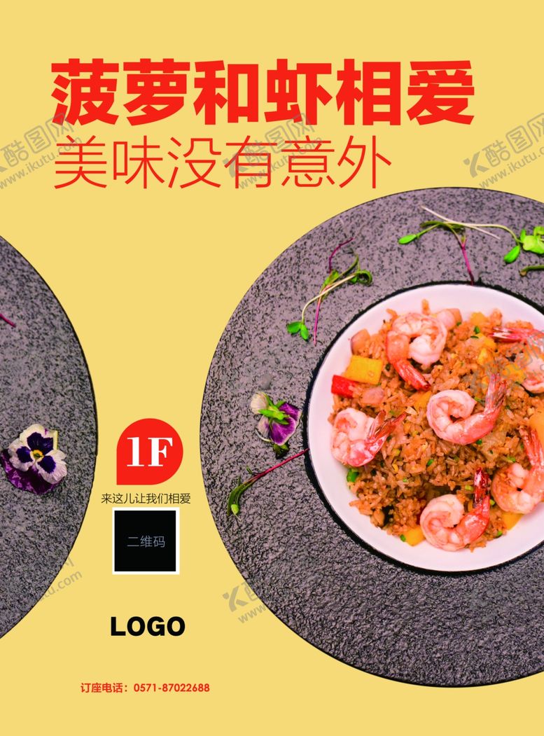 编号：97766810261850582053【酷图网】源文件下载-菠萝饭海报设计