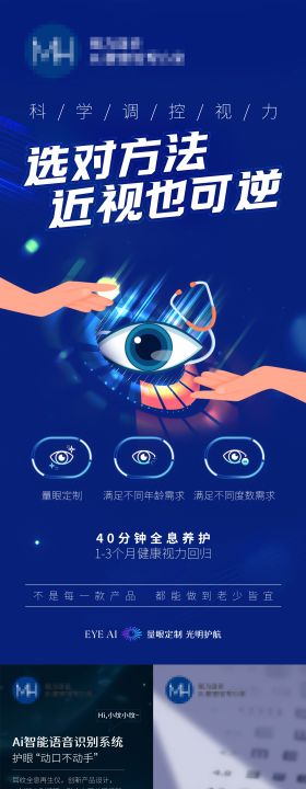 近视科学养护海报