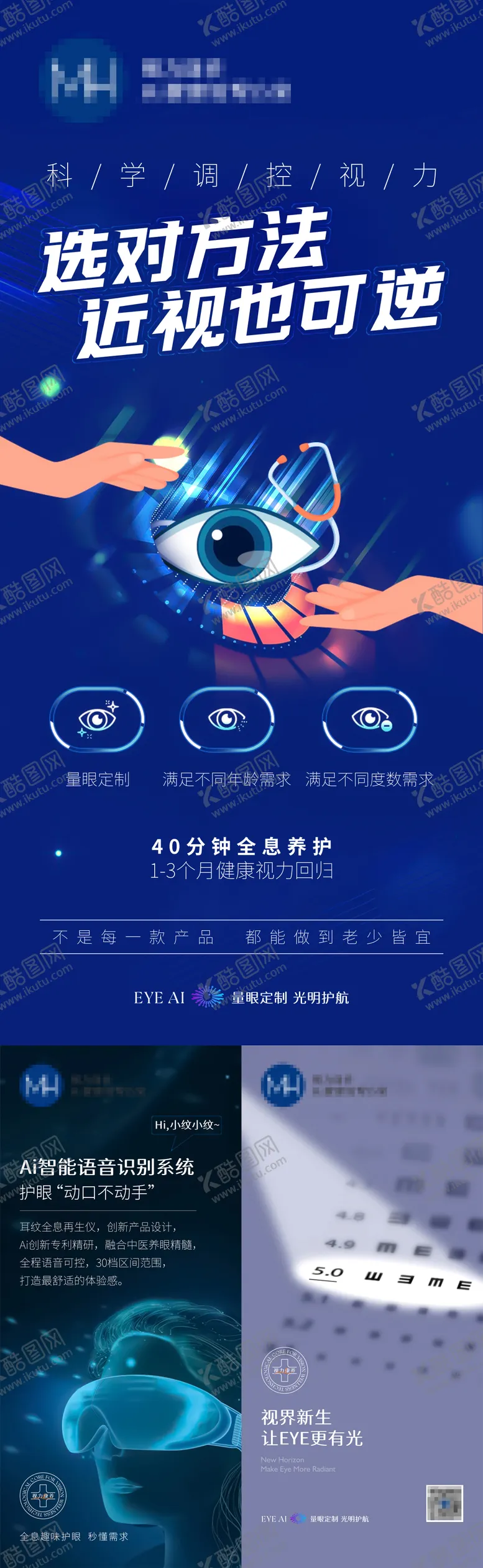 编号：52067401131630274836【酷图网】源文件下载-近视科学养护海报
