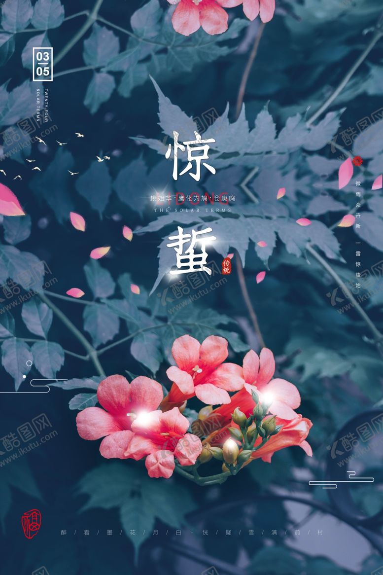 编号：78723806171230414754【酷图网】源文件下载-惊蛰