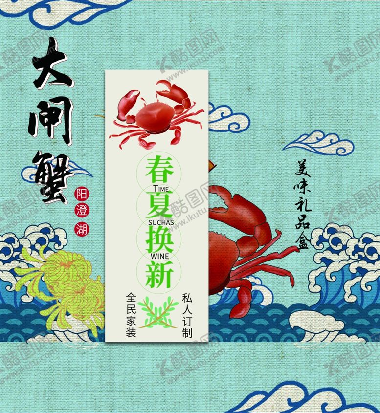 编号：16536906242005514550【酷图网】源文件下载-大闸蟹海报设计