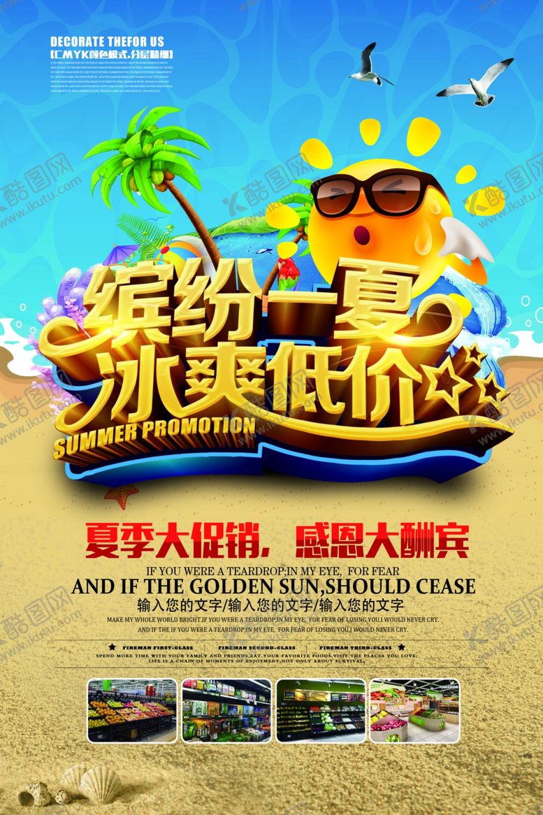 编号：78725410101609181148【酷图网】源文件下载-夏季促销