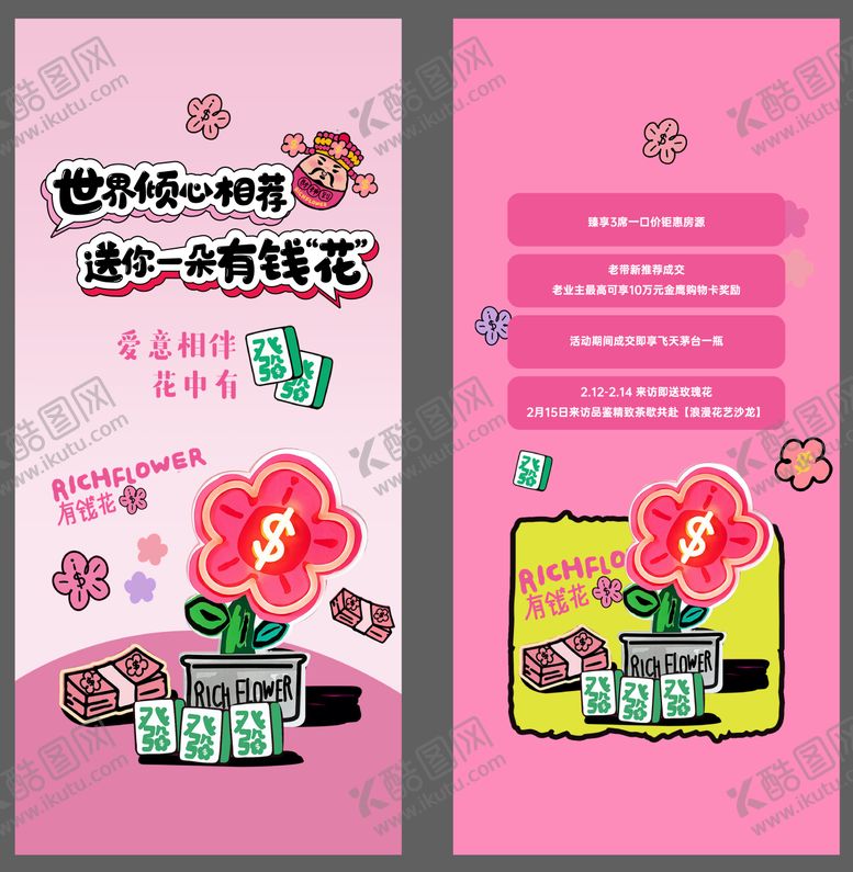 编号：26685604190536105096【酷图网】源文件下载-地产有钱花创意插画海报