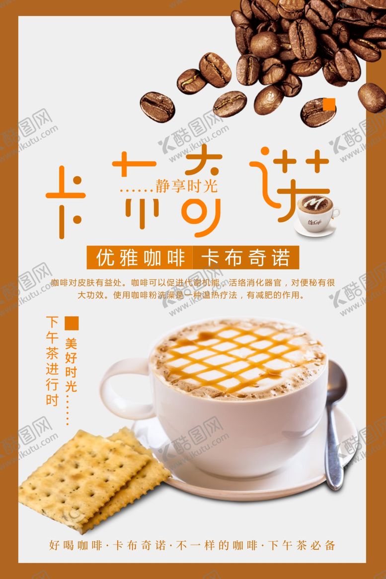 编号：92915001300457342779【酷图网】源文件下载-卡布奇诺