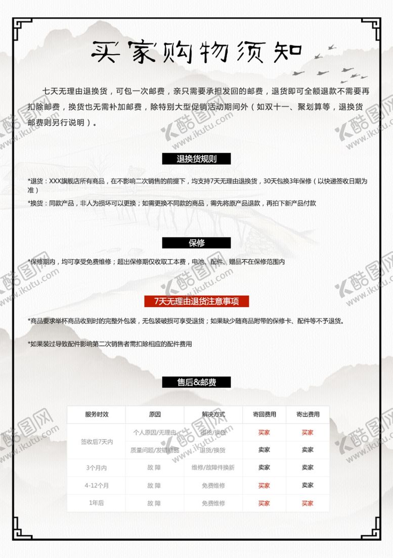编号：97881807040143051959【酷图网】源文件下载-购物须知